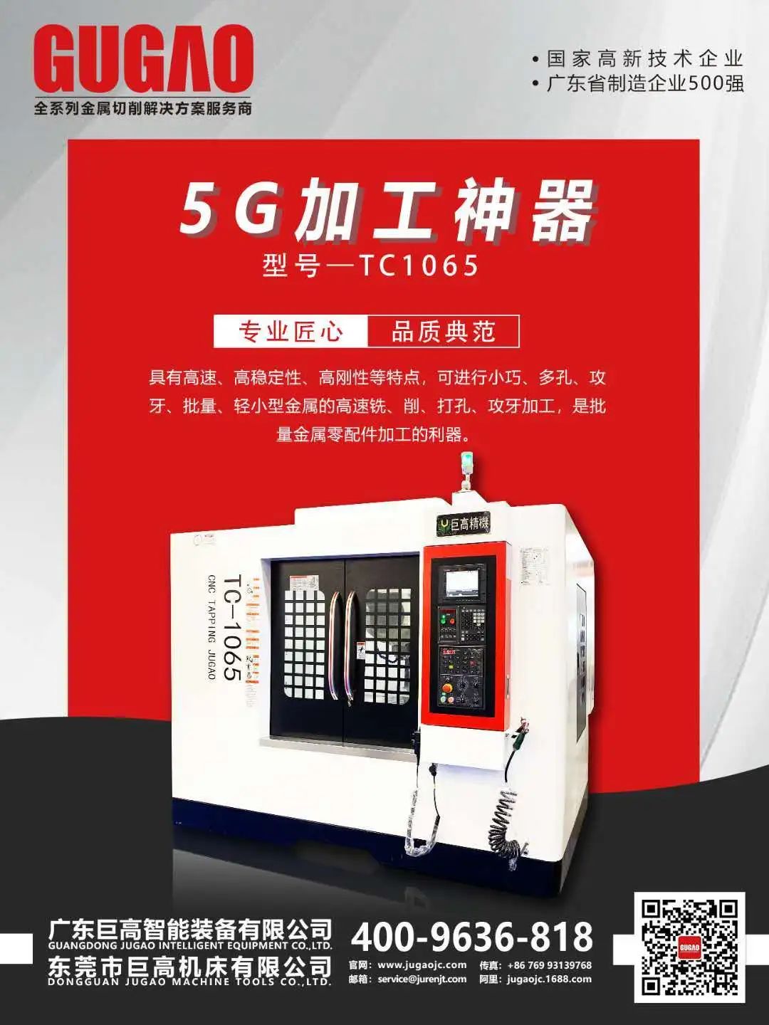 【展會預告】 巨高機床盛裝出席2020年浙江（玉環(huán)）機械展(圖6)